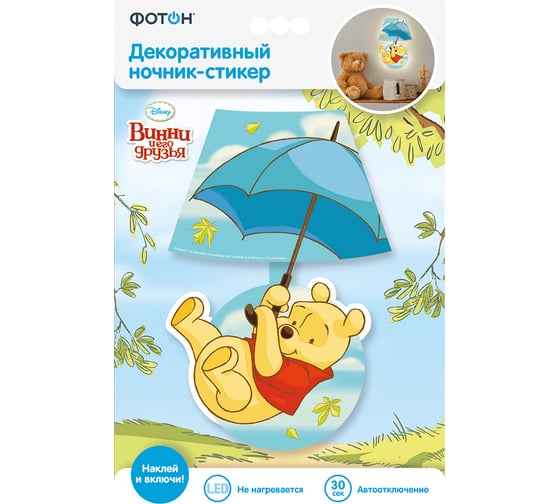 Декоративный мини ночник-стикер ФОТОН DND-50, Disney Винни и его друзья, Под зонтом 22979