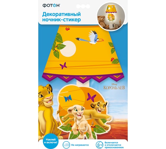 Декоративный ночник-стикер ФОТОН DND-72, Disney, Король Лев, Симба и Нола, 23386