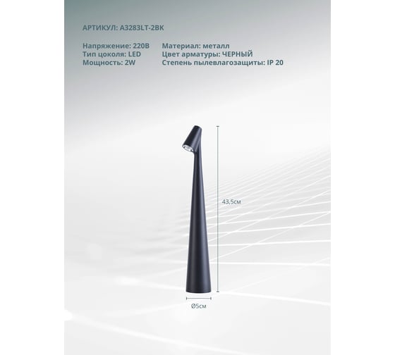 Декоративная настольная лампа ARTE LAMP FUSION A3283LT-2BK
