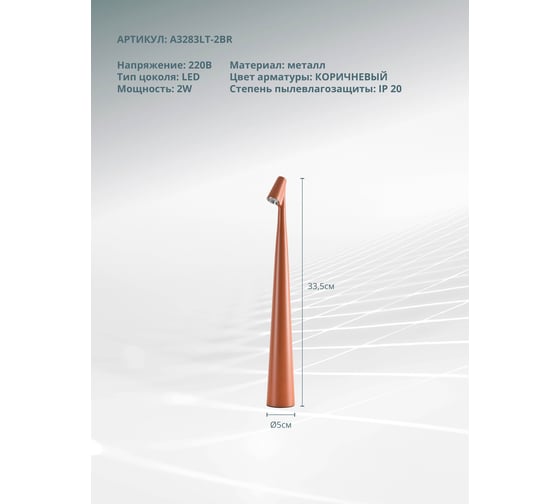 Декоративная настольная лампа ARTE LAMP FUSION A3283LT-2BR