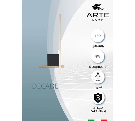 Декоративная подсветка ARTE LAMP DECADE A2127AP-8BK