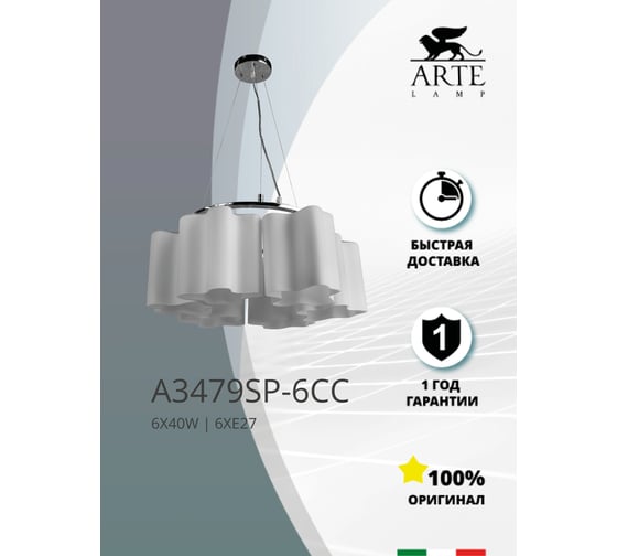 Подвесная люстра Arte Lamp SERENATA A3479SP-6CC