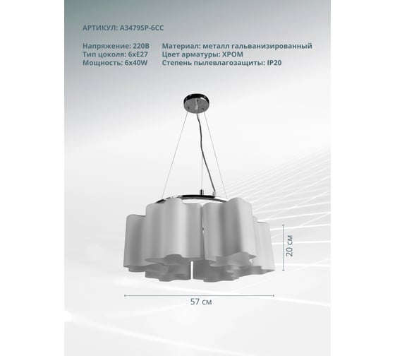 Подвесная люстра Arte Lamp SERENATA A3479SP-6CC