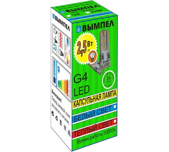 Капсульная лампа Вымпел, G4, 2.5Вт, 220В, теплый свет, алюминий 9144