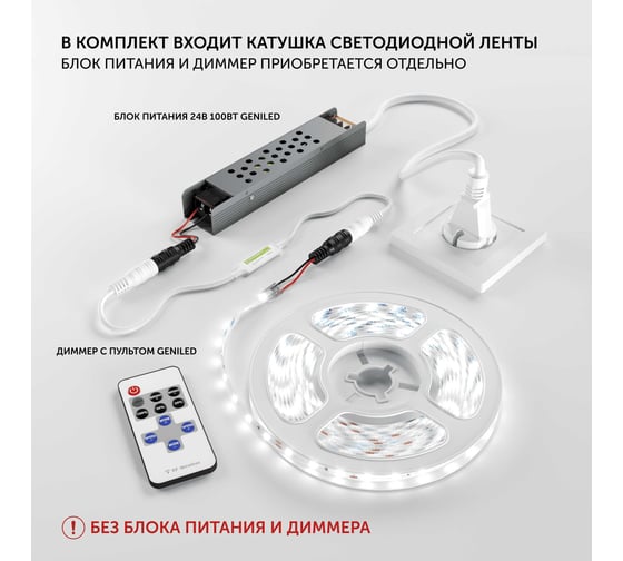 Светодиодная лента Geniled 3м 24В 20Вт/м 3000К IP33 теплая подсветка 240 led/m 03601
