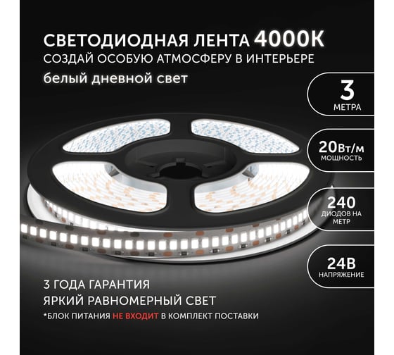 Светодиодная лента Geniled 3м 24В 20Вт/м 4000К IP33 нейтральная дневная подсветка 240 led/m 03602