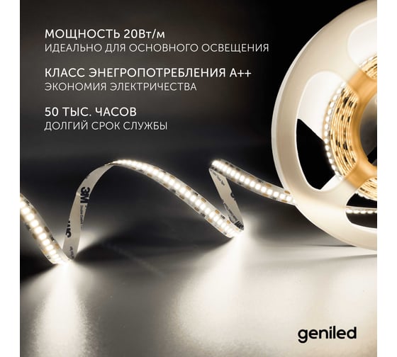 Светодиодная лента Geniled 3м 24В 20Вт/м 4000К IP33 нейтральная дневная подсветка 240 led/m 03602