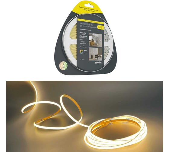 Светодиодная лента Geniled 3м 24В 9Вт/м 3000К IP65 COB теплая подсветка 320 led/m 5мм 03606