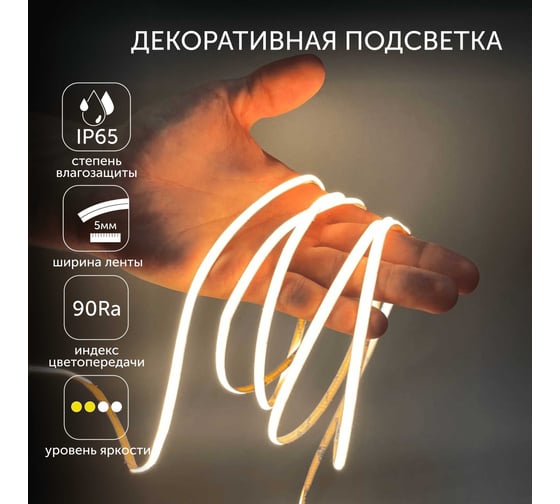 Светодиодная лента Geniled 3м 24В 9Вт/м 3000К IP65 COB теплая подсветка 320 led/m 5мм 03606