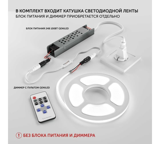 Светодиодная лента Geniled 3м 24В 9Вт/м 3000К IP65 COB теплая подсветка 320 led/m 5мм 03606
