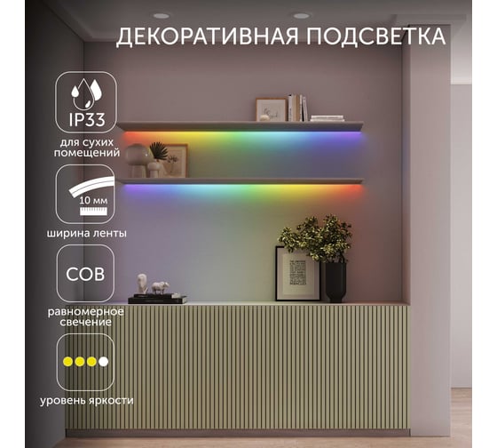 Светодиодная лента Geniled 3м 24В 14Вт/м IP33 COB RGB подсветка 576 led/m 03620