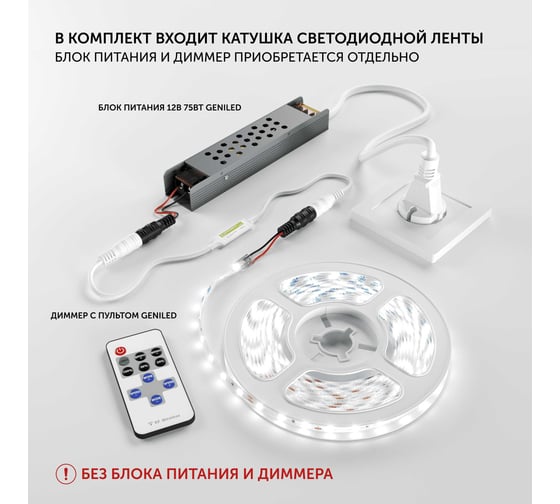 Светодиодная лента Geniled 2м 12В 20Вт/м 6000К IP33 холодная подсветка 240 led/m 03588