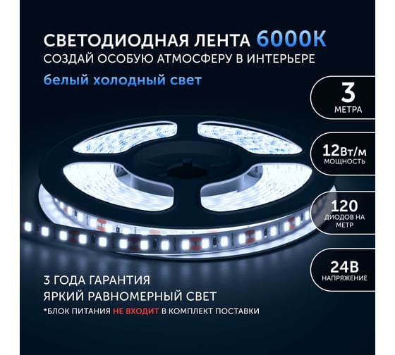Светодиодная лента Geniled 3м 24В 12Вт/м 6000К IP33 холодная подсветка 120 led/m 03591