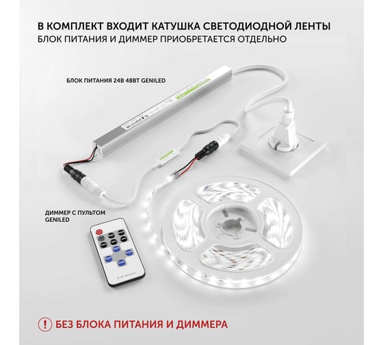Светодиодная лента Geniled 3м 24В 12Вт/м 3000К IP33 теплая подсветка 120 led/m 03589
