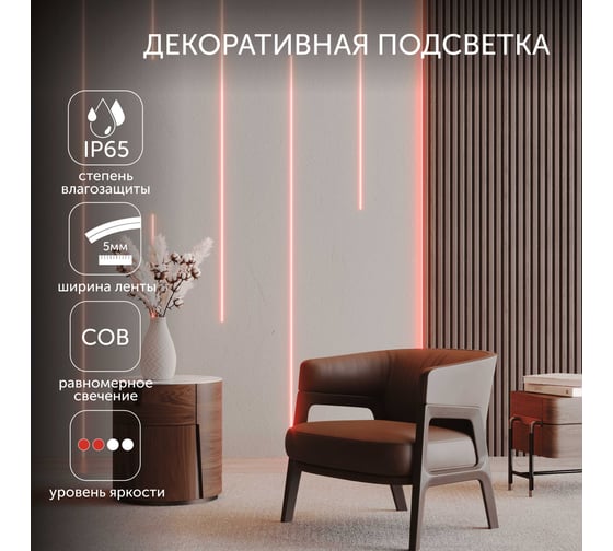 Светодиодная лента Geniled 5м 24В 9Вт/м IP65 COB красная подсветка 320 led/m 5мм 03616