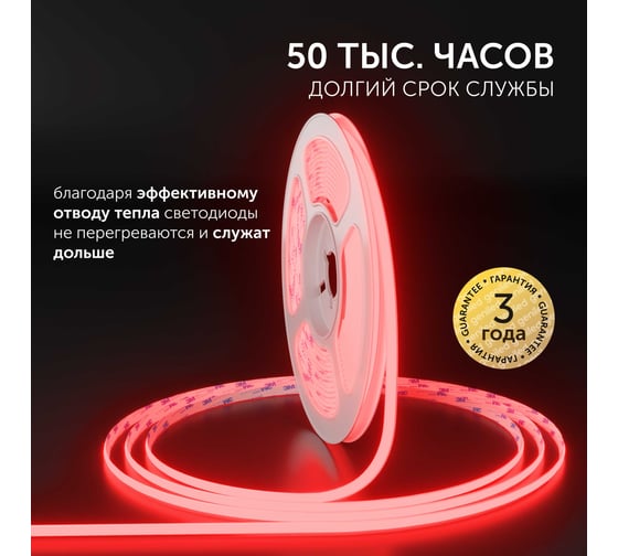 Светодиодная лента Geniled 5м 24В 9Вт/м IP65 COB красная подсветка 320 led/m 5мм 03616