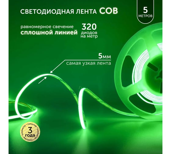 Светодиодная лента Geniled 5м 24В 9Вт/м IP65 COB зеленая подсветка 320 led/m 5мм 03617