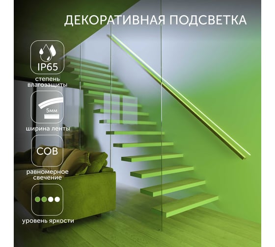 Светодиодная лента Geniled 5м 24В 9Вт/м IP65 COB зеленая подсветка 320 led/m 5мм 03617