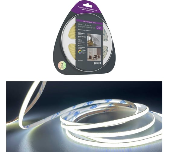 Светодиодная лента Geniled 5м 24В 9Вт/м 6000К IP65 COB холодная подсветка 320 led/m 5мм 03611