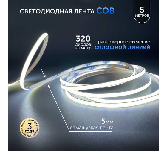 Светодиодная лента Geniled 5м 24В 9Вт/м 6000К IP65 COB холодная подсветка 320 led/m 5мм 03611