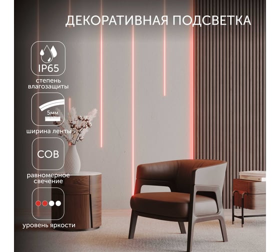 Светодиодная лента Geniled 3м 24В 9Вт/м IP65 COB красная подсветка 320 led/m 5мм 03612