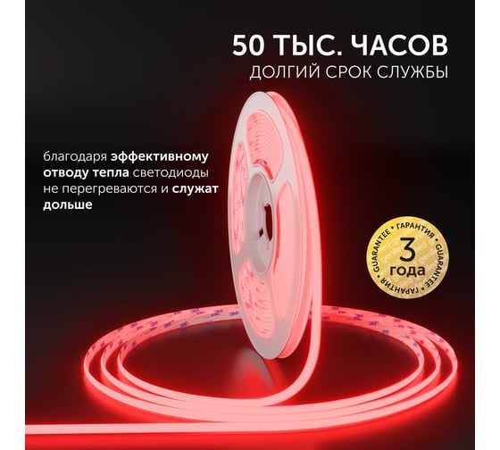 Светодиодная лента Geniled 3м 24В 9Вт/м IP65 COB красная подсветка 320 led/m 5мм 03612