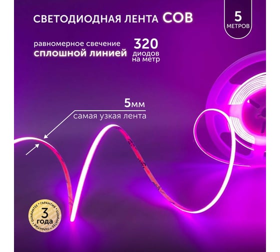 Светодиодная лента Geniled 5м 24В 9Вт/м IP65 COB фиолетовая подсветка 320 led/m 5мм 03619