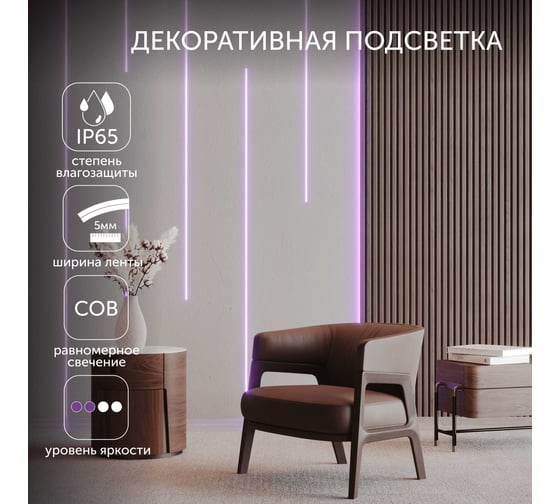 Светодиодная лента Geniled 5м 24В 9Вт/м IP65 COB фиолетовая подсветка 320 led/m 5мм 03619