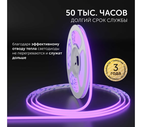 Светодиодная лента Geniled 5м 24В 9Вт/м IP65 COB фиолетовая подсветка 320 led/m 5мм 03619