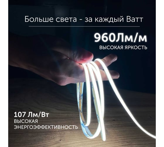 Светодиодная лента Geniled 5м 24В 9Вт/м 4000К IP65 COB нейтральная дневная подсветка 320 led/m 5мм 03610