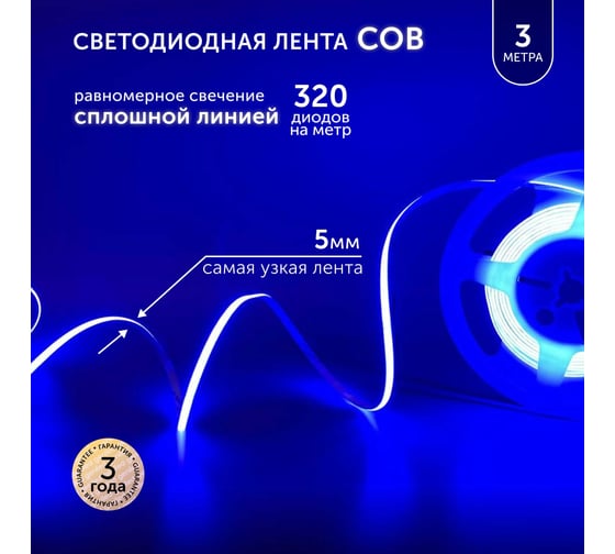 Светодиодная лента Geniled 3м 24В 9Вт/м IP65 COB синяя подсветка 320 led/m 5мм 03614