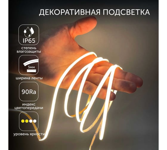 Светодиодная лента Geniled 5м 24В 9Вт/м 3000К IP65 COB теплая подсветка 320 led/m 5мм 03609