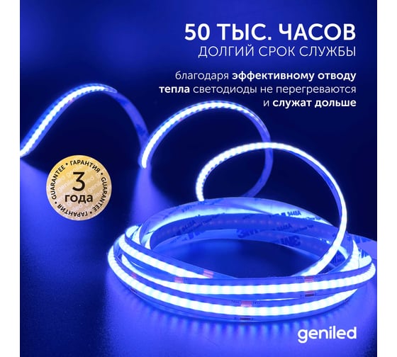 Светодиодная лента Geniled 5м 24В 14Вт/м IP33 COB RGB подсветка 576 led/m 03621