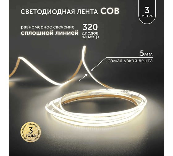 Светодиодная лента Geniled 3м 24В 9Вт/м 4000К IP65 COB нейтральная дневная подсветка 320 led/m 5мм 03607