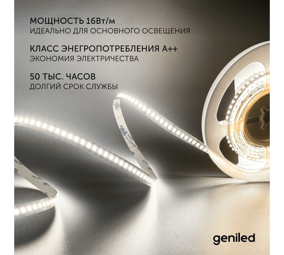 Светодиодная лента Geniled 5м 24В 16Вт/м 4000К IP65 нейтральная дневная подсветка влагостойкая уличная 180 led/m 03599