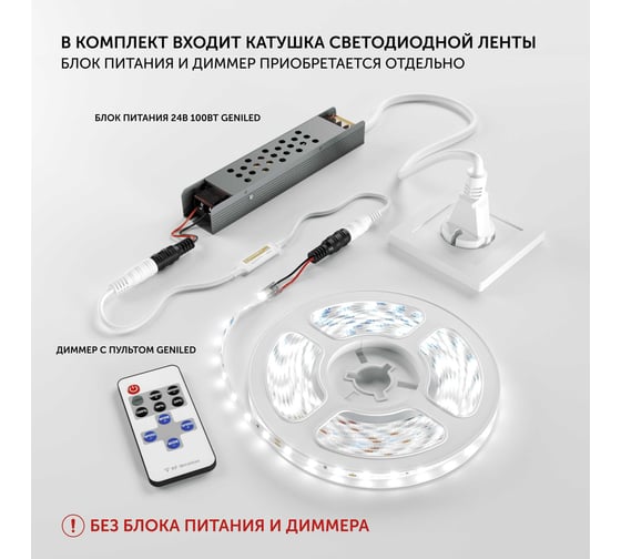 Светодиодная лента Geniled 5м 24В 16Вт/м 6000К IP65 холодная подсветка влагостойкая уличная 180 led/m 03600