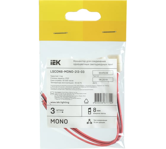 Коннектор IEK MONO, 8мм, 3шт, 15см-разъем LSCON8-MONO-213-03