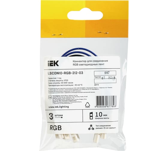 Коннектор IEK RGB, 10мм, 3шт, разъем-15см-разъем LSCON10-RGB-212-03