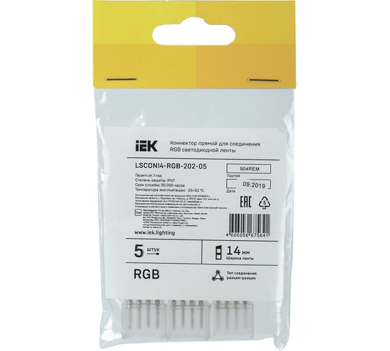 Коннектор IEK RGB, 14мм, 5шт, разъем-разъем LSCON14-RGB-202-05
