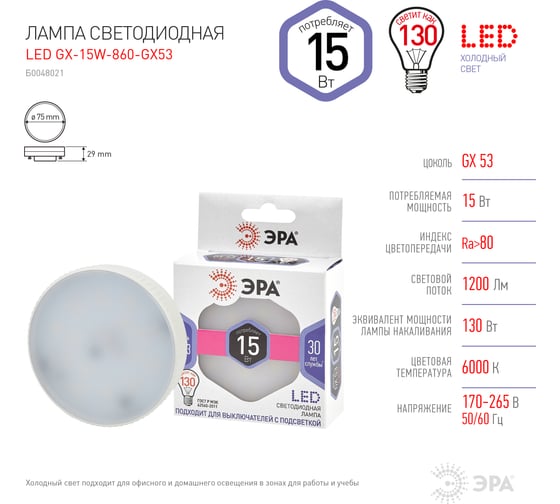 Светодиодная лампочка ЭРА STD LED GX-15W-860-GX53 GX53 15Вт таблетка холодный дневной свет Б0048021