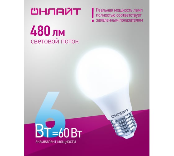 Лампа ОНЛАЙТ 61 138 OLL-G45-6-230-6.5K-E27 61138