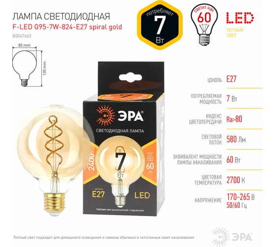 Светодиодная лампа ЭРА F-LED G95-7W-824-E27 spiral gold филамент, шар, спираль, золото, 7Вт, теплый, E27 20/560 Б0047663