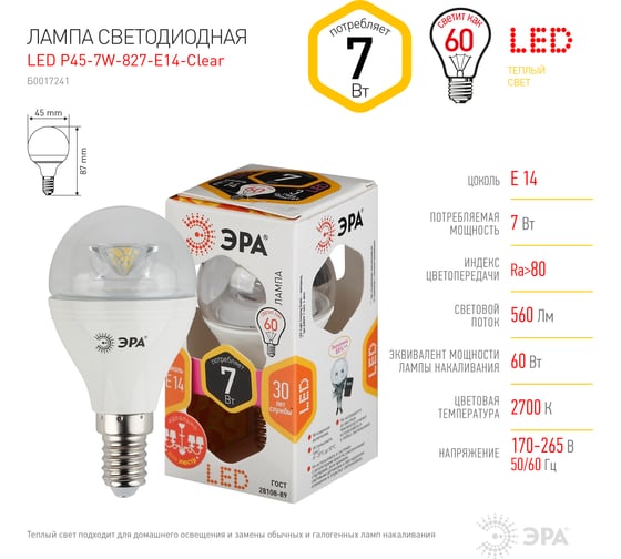 Лампочка светодиодная ЭРА LED P457W827E14Clear E14 / Е14 7Вт шар теплый белый свет Б0017241