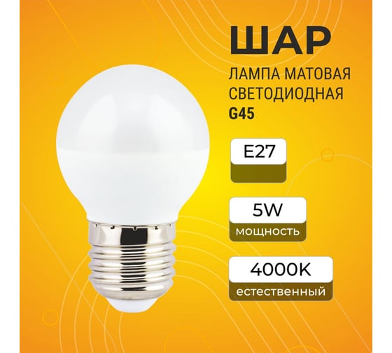 Светодиодная лампа Ecola Light Globe LED 5,0W G45 220V E27 4000K шар 75x45 TF7V50ELC
