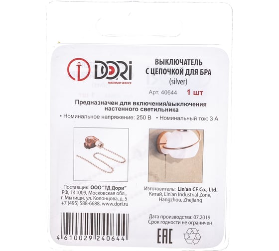 Выключатель с цепочкой для бра DORI silver 40644