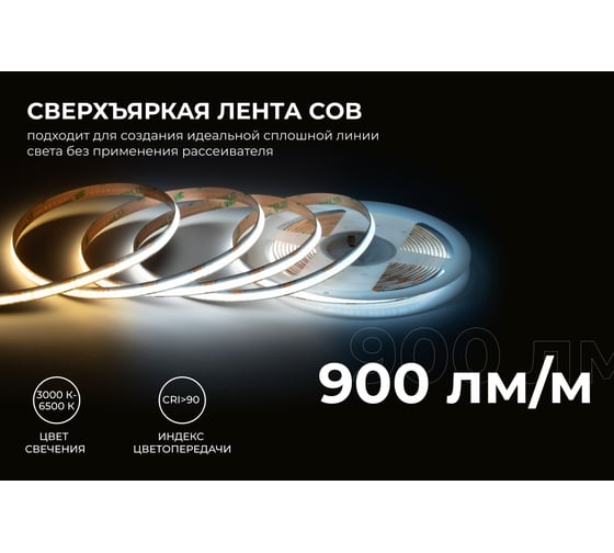 Светодиодная лента Apeyron 24В, 10 Вт/м, COB CCT, 560д/м, IP20, 900Лм/м, подложка 8мм, 5м, 3000К+6500К 00-492