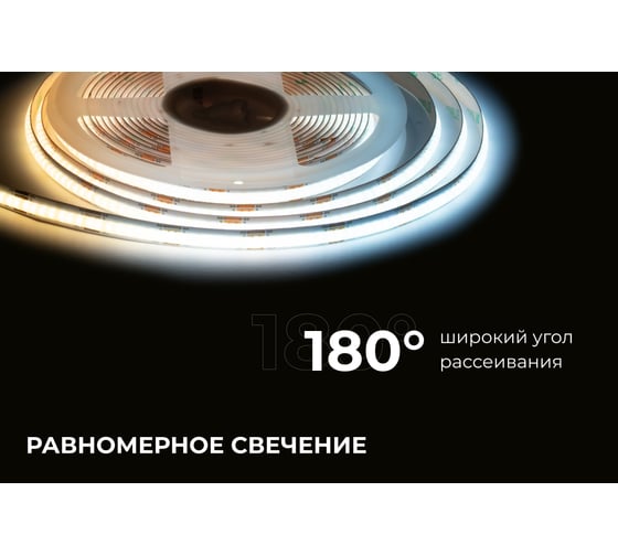 Светодиодная лента Apeyron 24В, 10 Вт/м, COB CCT, 560д/м, IP20, 900Лм/м, подложка 8мм, 5м, 3000К+6500К 00-492