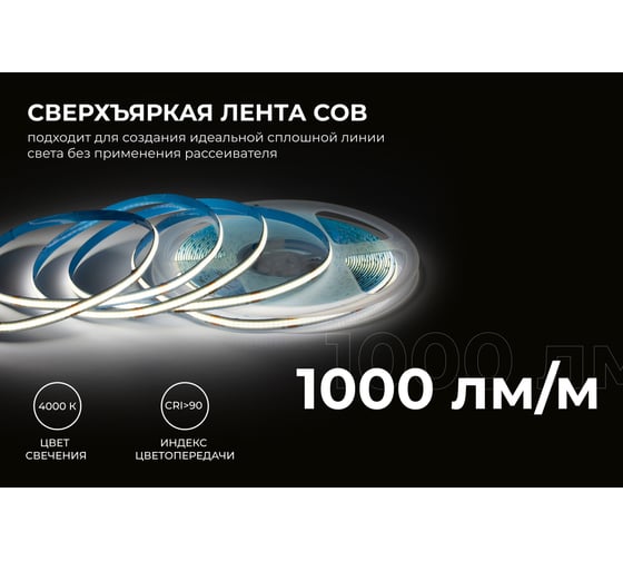 Светодиодная лента Apeyron 24В, 12Вт/м, COB, 320д/м, IP20, 1000Лм/м, подложка 8мм, 10м. 4000К 00-385