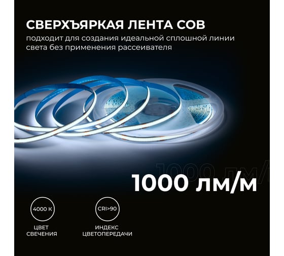 Светодиодная лента Apeyron 24В, 12Вт/м, COB, 320д/м, IP20, 1000Лм/м, подложка 8мм, 10м. 6500К 00-386