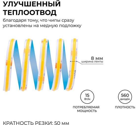 Светодиодная лента Apeyron 24В, 15Вт/м, COB, 560д/м, IP20, 1200Лм/м, подложка 8мм, 10м. 3000К 00-483